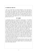 서브 프라임 모기지 사태 분석-9