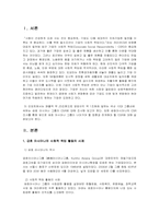 [기업의 사회적책임] 금호 아시아나 CSR 분석-2