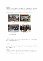 [기업의 사회적책임] 금호 아시아나 CSR 분석-4