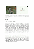 [기업의 사회적책임] 금호 아시아나 CSR 분석-12