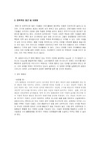 [기업의 사회적책임] 금호 아시아나 CSR 분석-13
