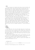 [인사관리] SK텔레콤의 인수합병 성공사례-3