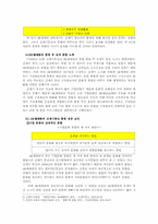 [인사관리] SK텔레콤의 인수합병 성공사례-7