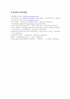[인사관리] SK텔레콤의 인수합병 성공사례-15