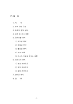 [기업재무론] 아시아나 항공 재무분석-2