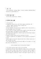 [기업재무론] 아시아나 항공 재무분석-3