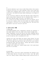 [기업재무론] 아시아나 항공 재무분석-4