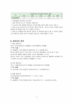 [기업재무론] 아시아나 항공 재무분석-8