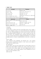 [기업재무론] 아시아나 항공 재무분석-9