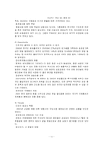 [기업재무론] 아시아나 항공 재무분석-11