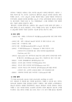 [경영전략] 이베이 eBay M&A 그리고 전략적 제휴의 혁신-5