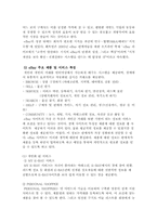 [경영전략] 이베이 eBay M&A 그리고 전략적 제휴의 혁신-6