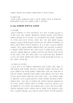 [경영전략] 이베이 eBay M&A 그리고 전략적 제휴의 혁신-7