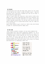 [경영전략] 이베이 eBay M&A 그리고 전략적 제휴의 혁신-10