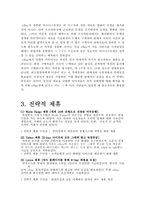 [경영전략] 이베이 eBay M&A 그리고 전략적 제휴의 혁신-12
