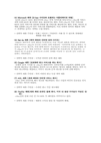 [경영전략] 이베이 eBay M&A 그리고 전략적 제휴의 혁신-13