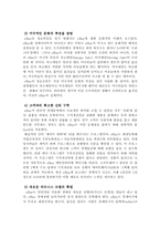 [경영전략] 이베이 eBay M&A 그리고 전략적 제휴의 혁신-19
