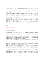 [국제마케팅] 이베이 E-bay 글로벌 경영 성공사례 분석-19