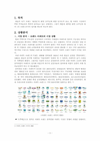 [PR기획서] 래미안 아파트의 `문화 ICON`화 전략-3