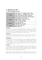 [PR기획서] 래미안 아파트의 `문화 ICON`화 전략-9