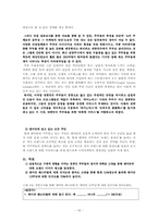 [PR기획서] 래미안 아파트의 `문화 ICON`화 전략-16