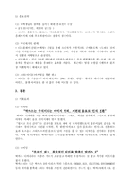 박카스 새로운 브랜드 마케팅전략-6