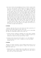 [국제물류] 우리나라의 철도운송 현황과 개선방안-2