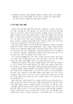 [국제물류] 우리나라의 철도운송 현황과 개선방안-3