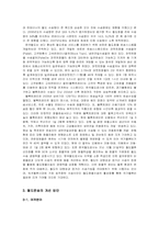 [국제물류] 우리나라의 철도운송 현황과 개선방안-4