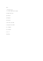[국제물류] 우리나라의 철도운송 현황과 개선방안-8