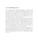[MIS] 포스코 정보시스템도입 사례조사-4