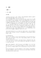 [MIS] 포스코 정보시스템도입 사례조사-5