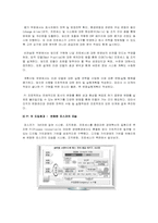 [MIS] 포스코 정보시스템도입 사례조사-7