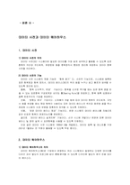 [MIS] 포스코 정보시스템도입 사례조사-19