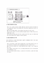 [MIS] 포스코 정보시스템도입 사례조사-20