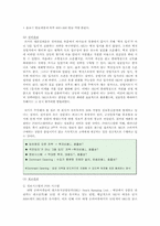 [SCM] 세븐일레븐Japan의 공급사슬망관리-7