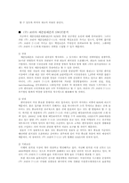 [SCM] 세븐일레븐Japan의 공급사슬망관리-16