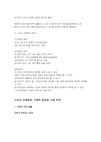 스포츠마케팅 레포트-2