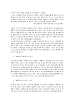 스포츠마케팅 레포트-5