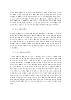 스포츠마케팅 레포트-6