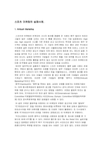 스포츠마케팅 레포트-18