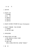 [조직개발] P&G 조직문화-2