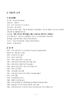 [조직개발] P&G 조직문화-4
