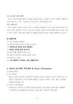 [조직개발] P&G 조직문화-7