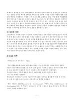 [조직개발] P&G 조직문화-11