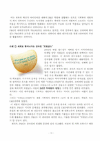 [조직개발] P&G 조직문화-12