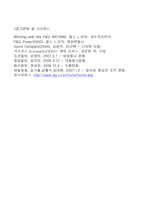 [조직개발] P&G 조직문화-16