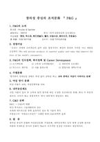 [조직개발] P&G 조직문화-17