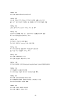 SKT & KTF 조직구조 및 문화-4