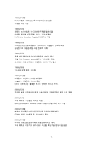 SKT & KTF 조직구조 및 문화-5